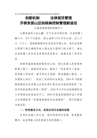 结核病管理经验交流材料