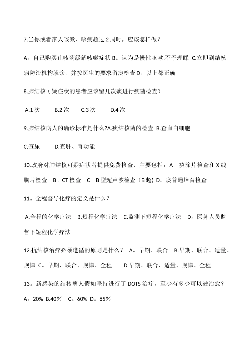 结核病防治知识试题及答案_第2页