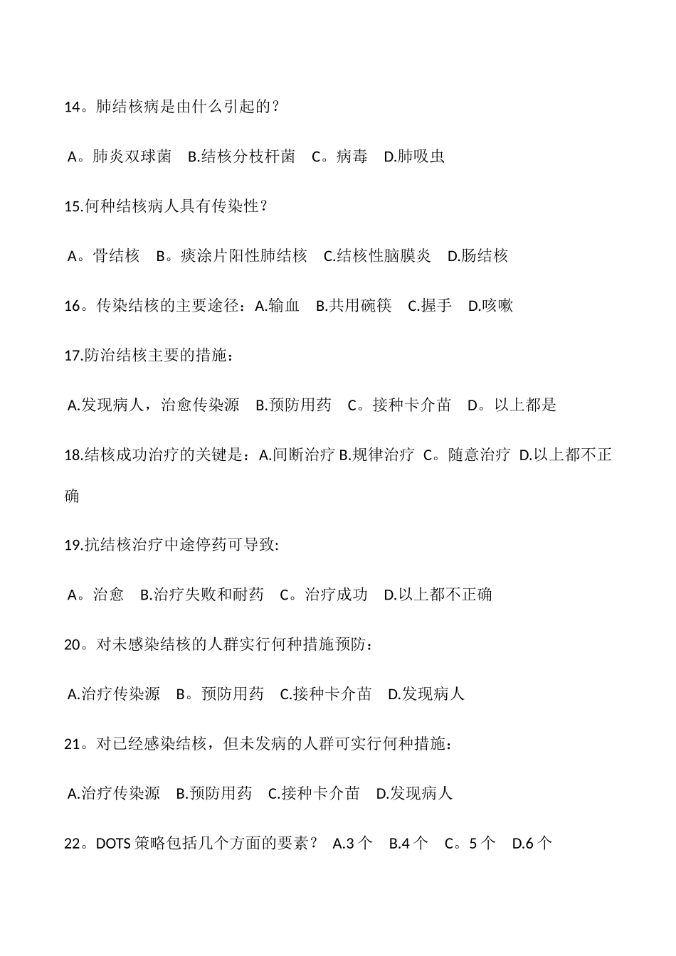 结核病防治知识试题及答案_第3页