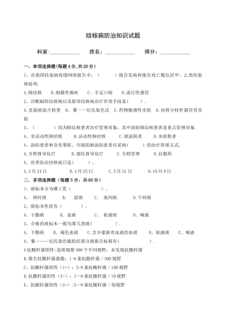 结核病防治知识培训试题及答案