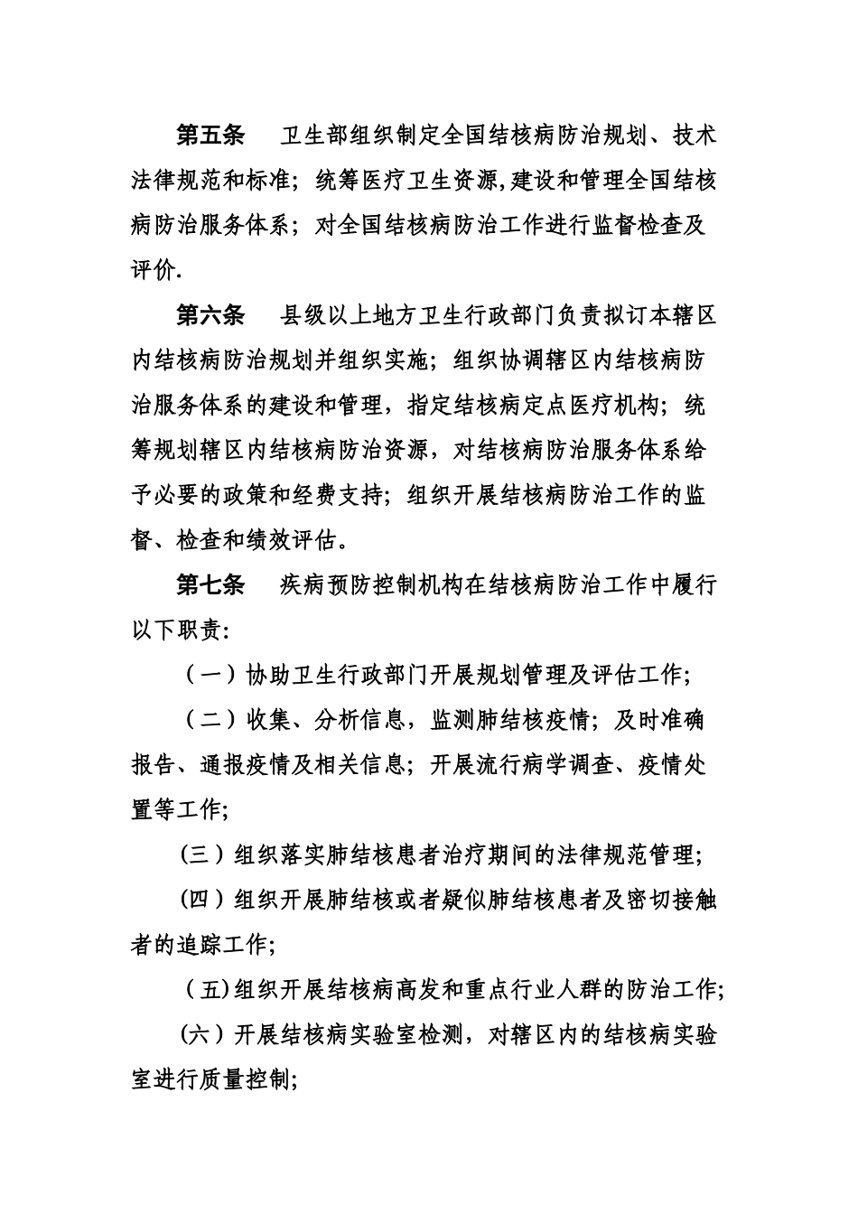 结核病防治管理办法_第2页