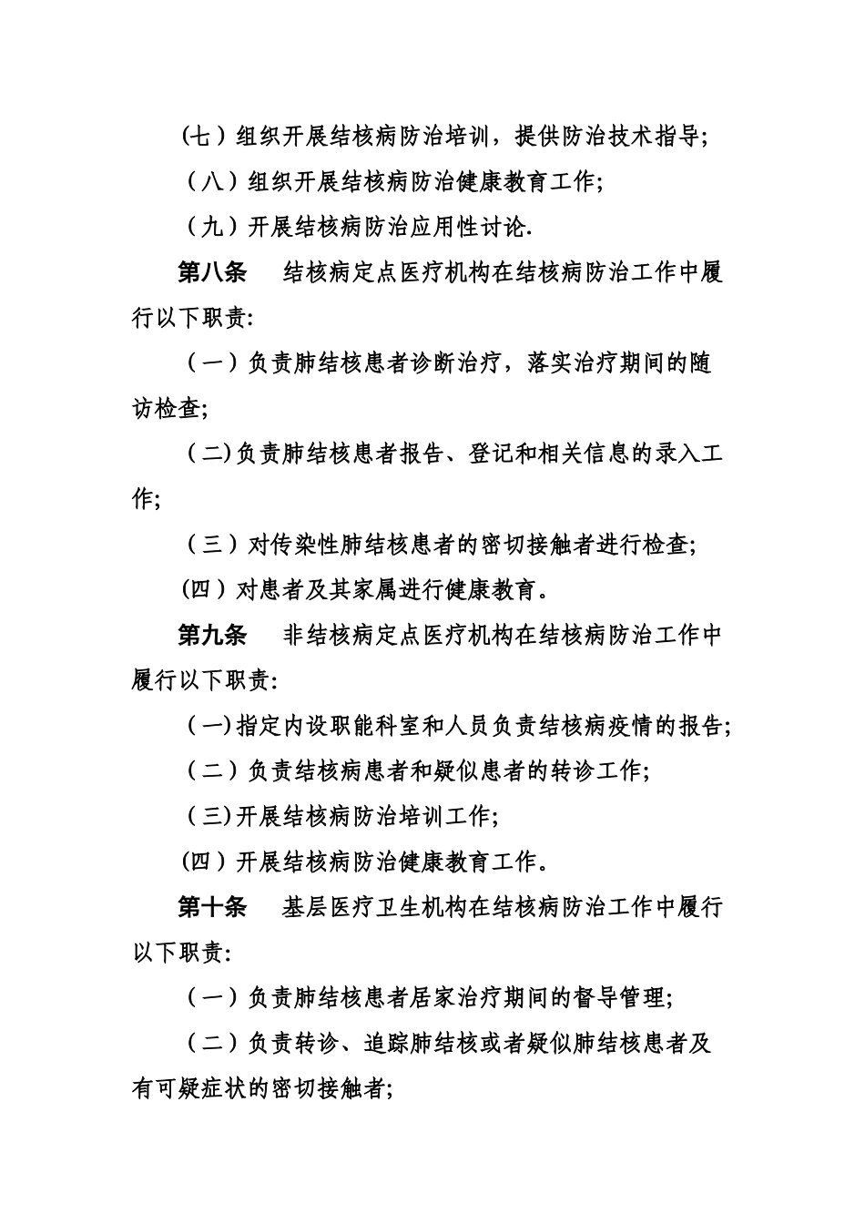 结核病防治管理办法_第3页