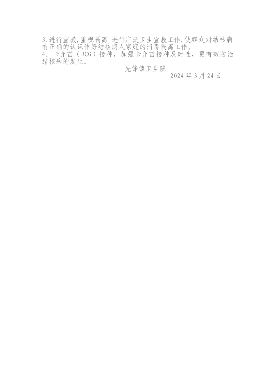 结核病防治培训工作总结_第2页