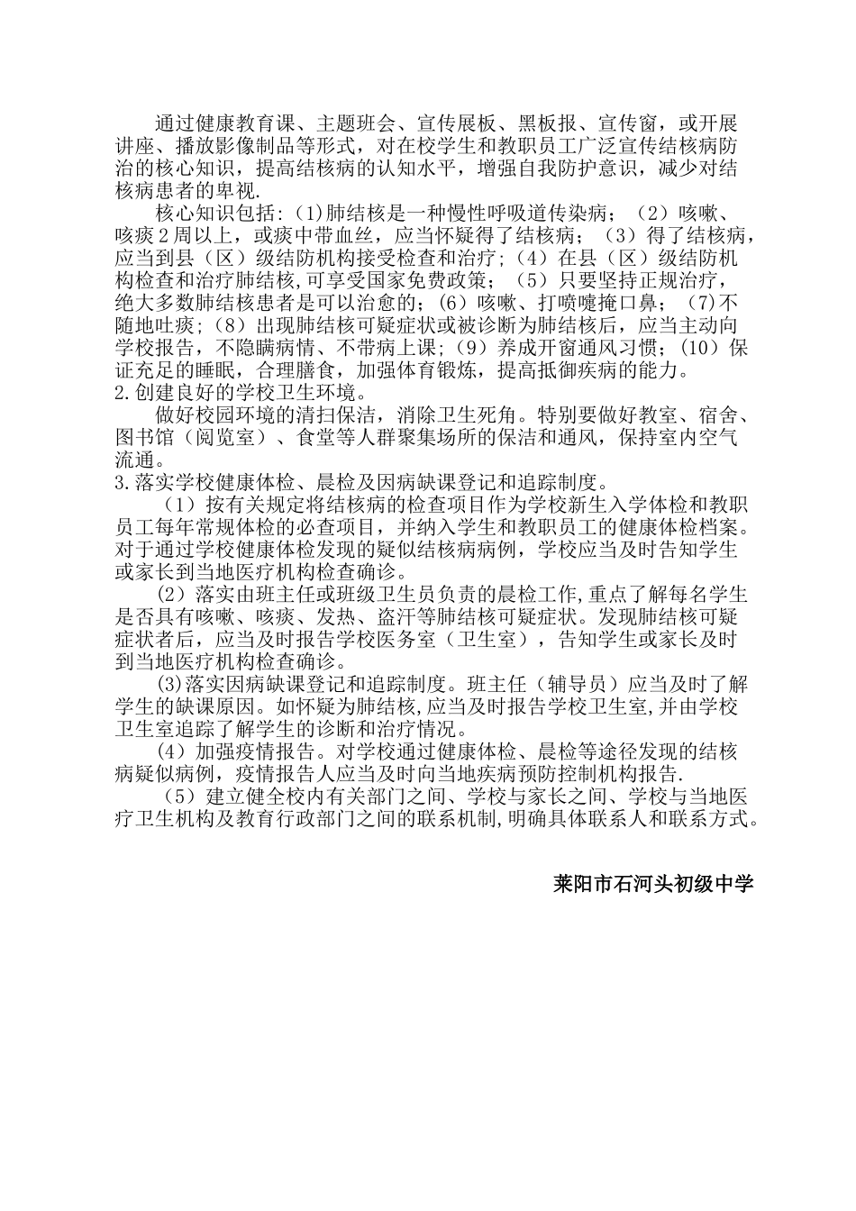 结核病防治管理工作制度_第2页