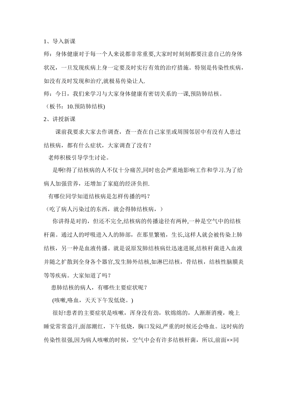 结核病防治知识及教案_第2页