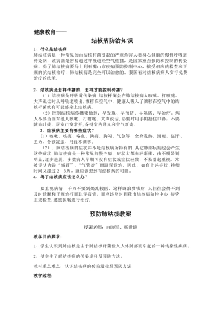 结核病防治知识及教案