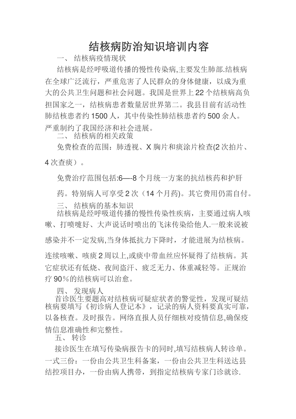 结核病防治知识培训内容_第1页