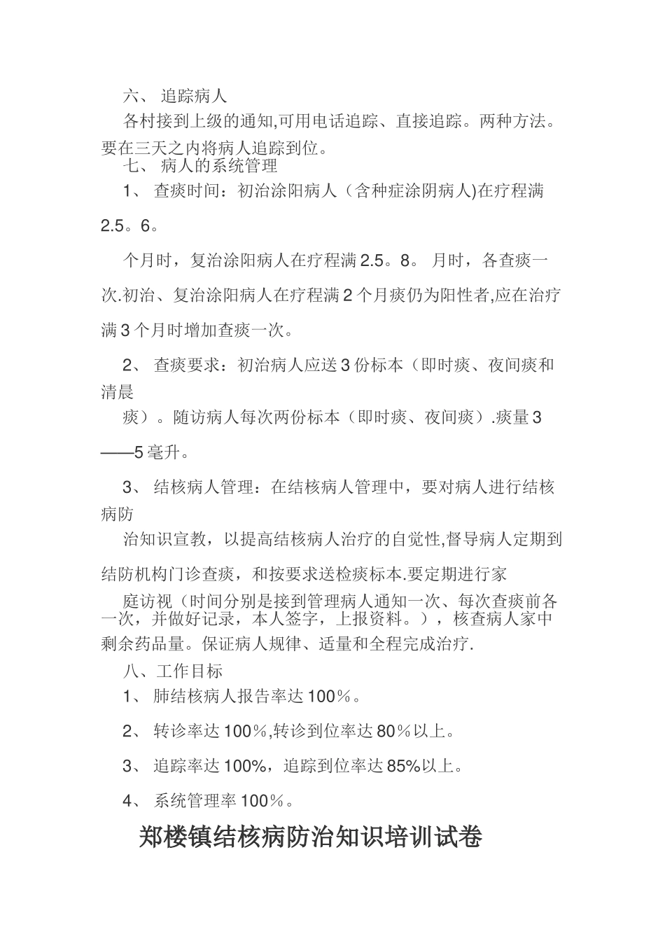 结核病防治知识培训内容_第2页