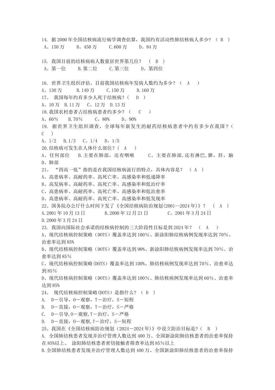 结核病防治试卷_第2页