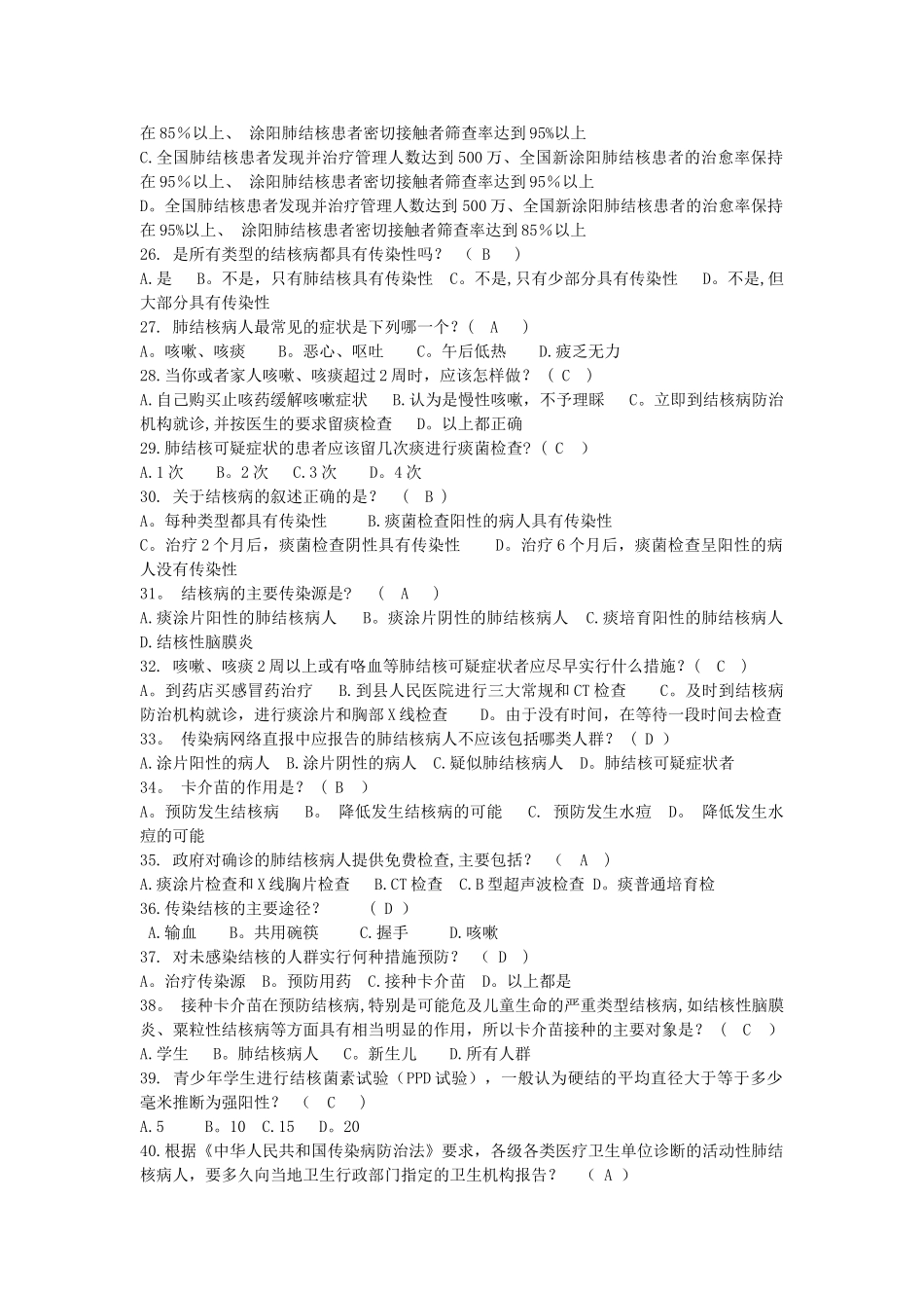 结核病防治试卷_第3页