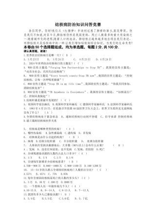 结核病防治试卷