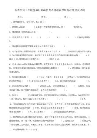 结核管理培训试题及答案