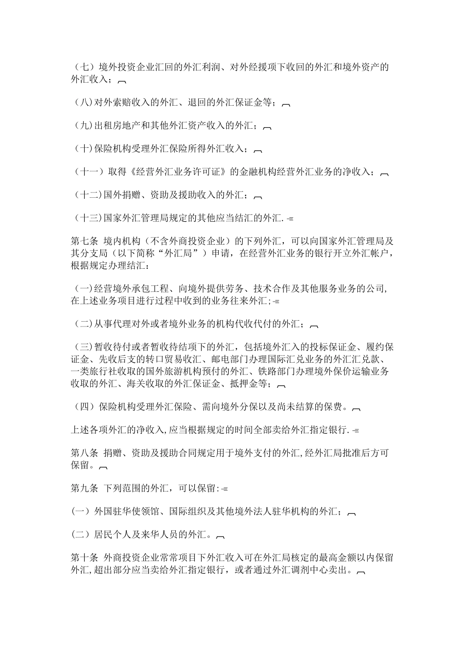 结汇、售汇及付汇管理规定_第2页