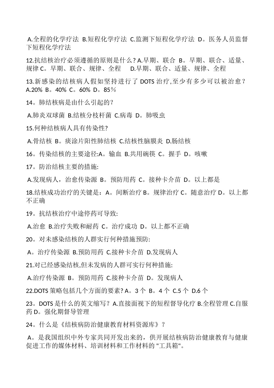 结核病防治知识试题及答案_第2页