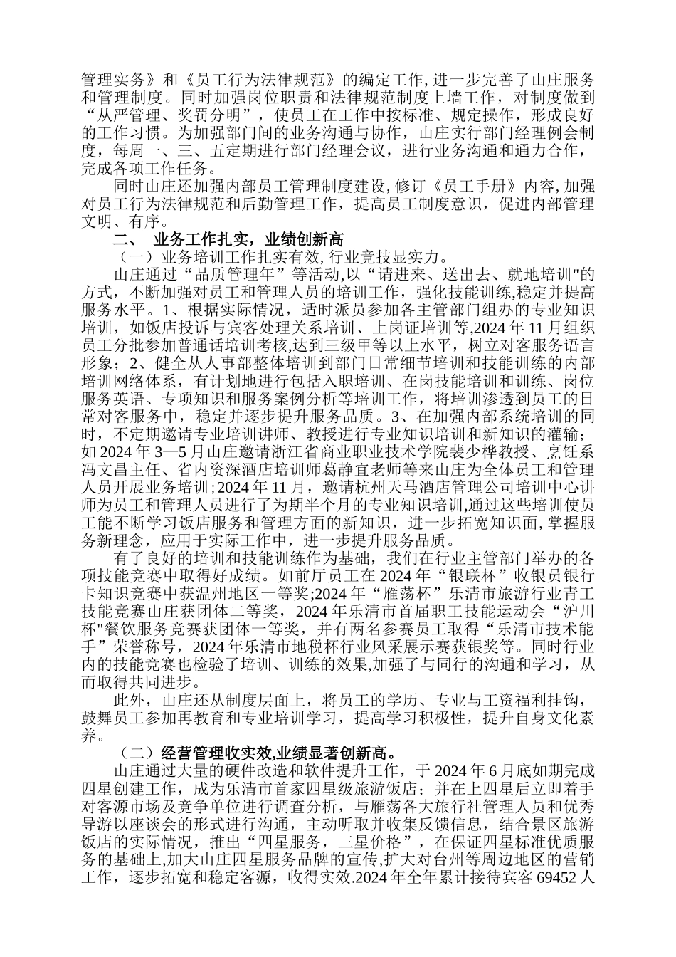 结汇报雁荡山山庄文明建设工作总结汇报_第2页