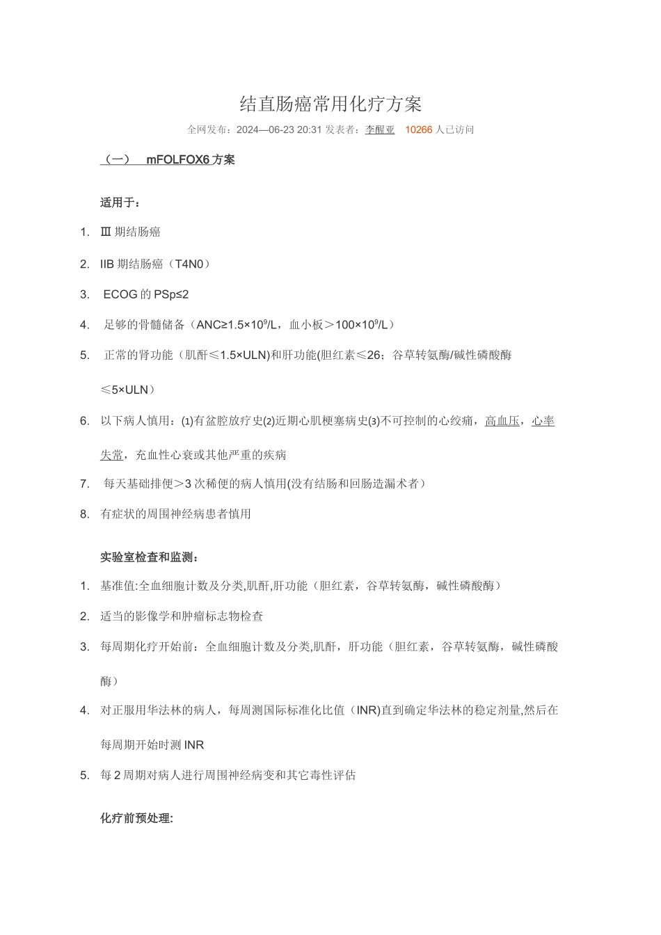 结直肠癌常用化疗方案_第1页