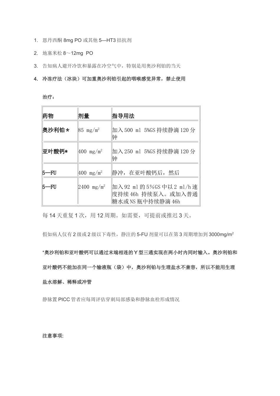 结直肠癌常用化疗方案_第2页