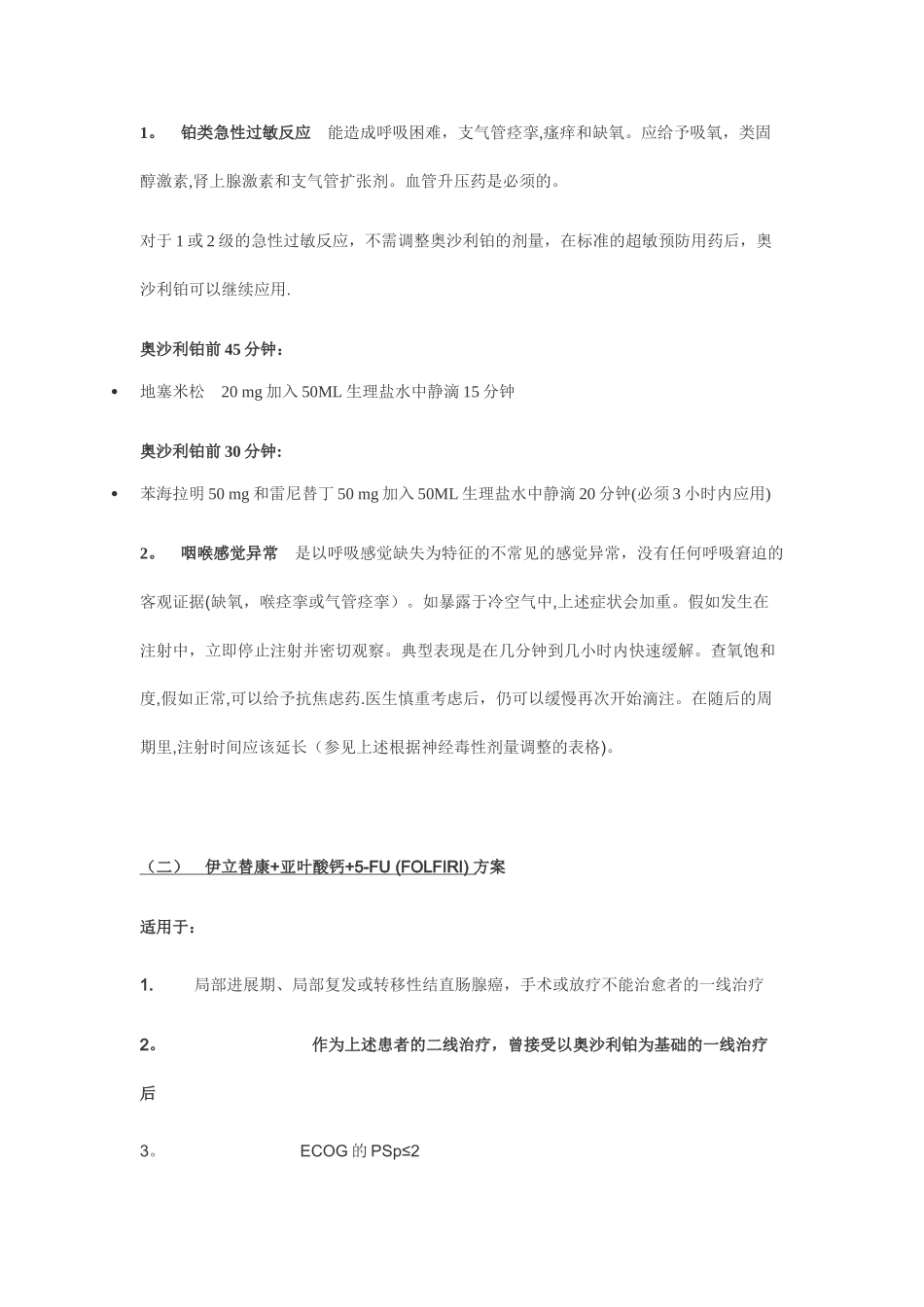 结直肠癌常用化疗方案_第3页