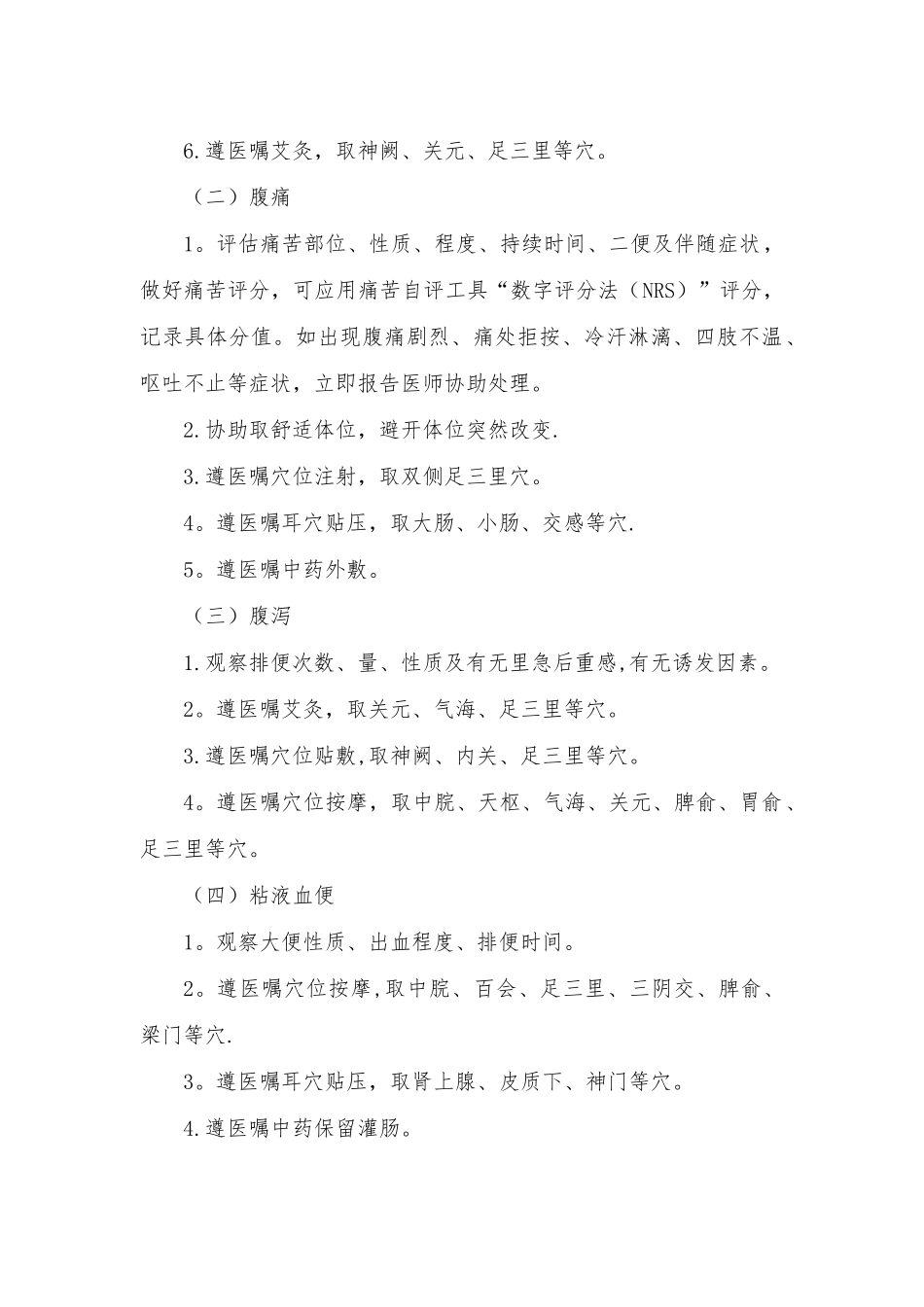 结直肠癌中医护理方案_第2页