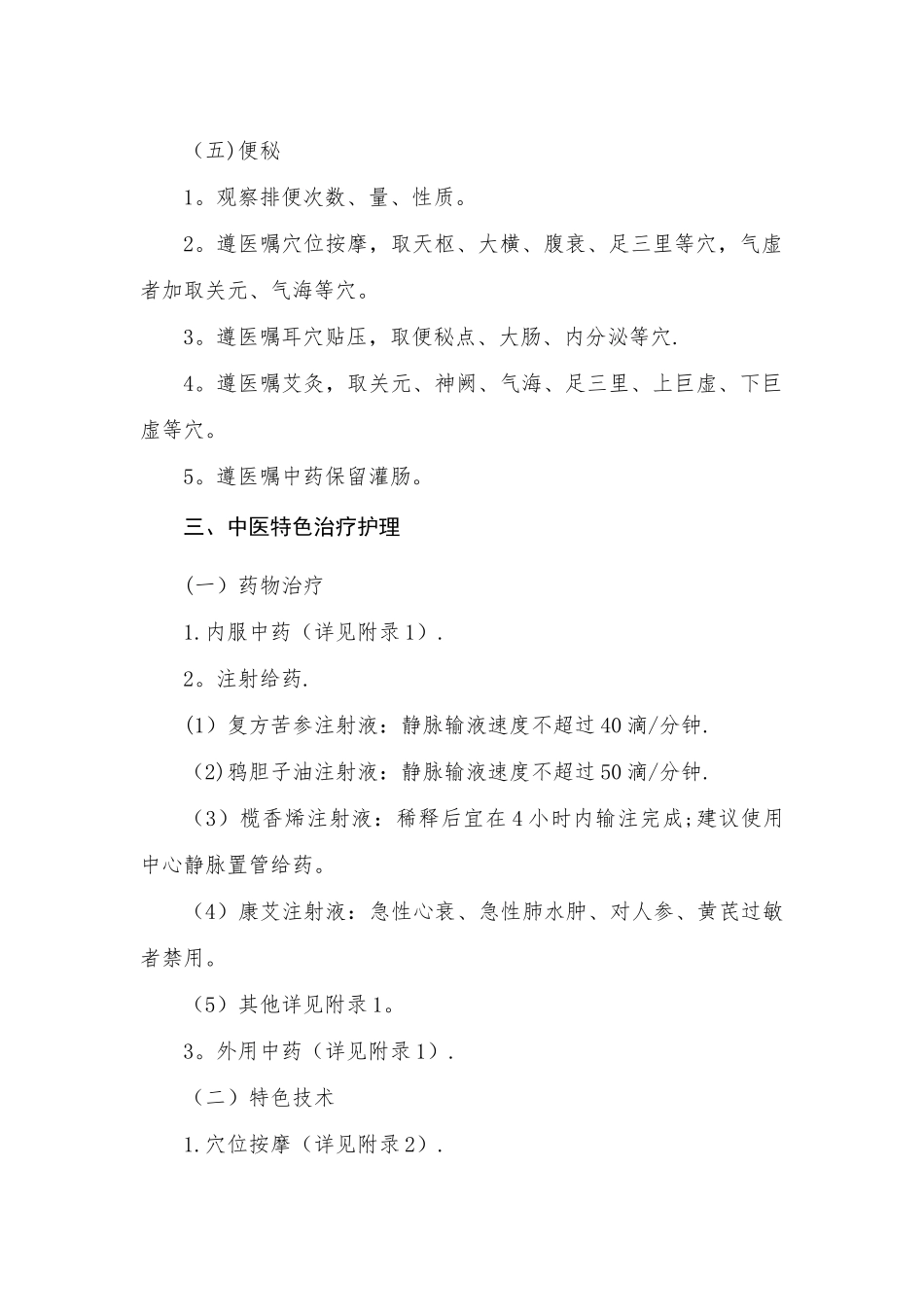 结直肠癌中医护理方案_第3页