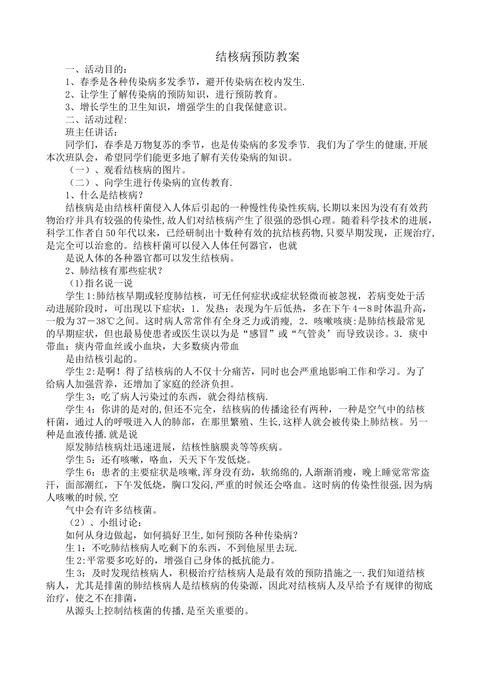 结核病预防教案_第1页