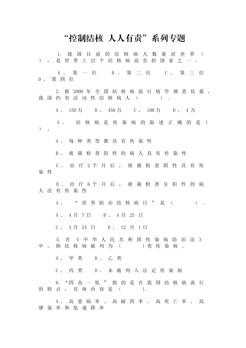 结核试题及答案_第1页