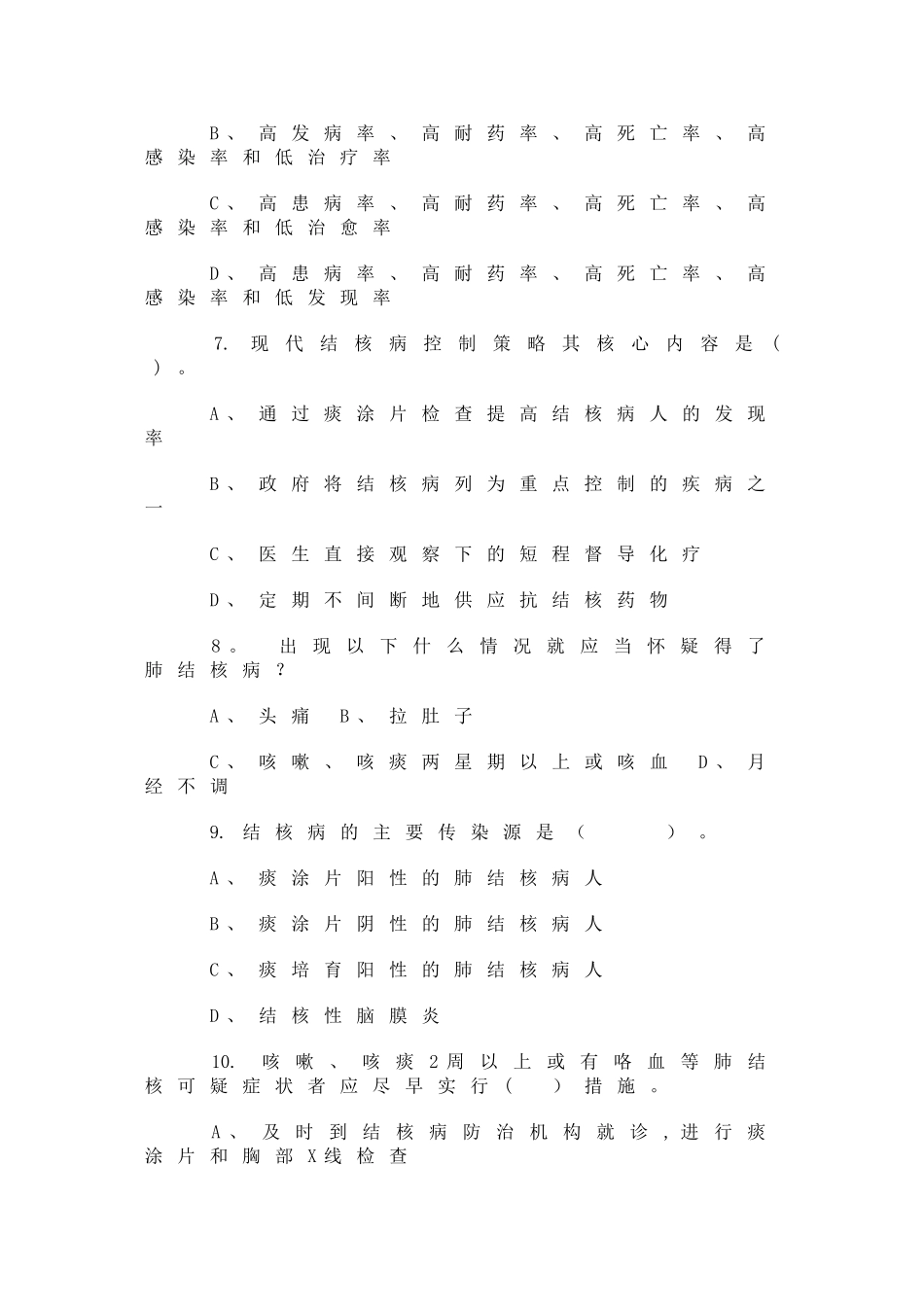 结核试题及答案_第2页
