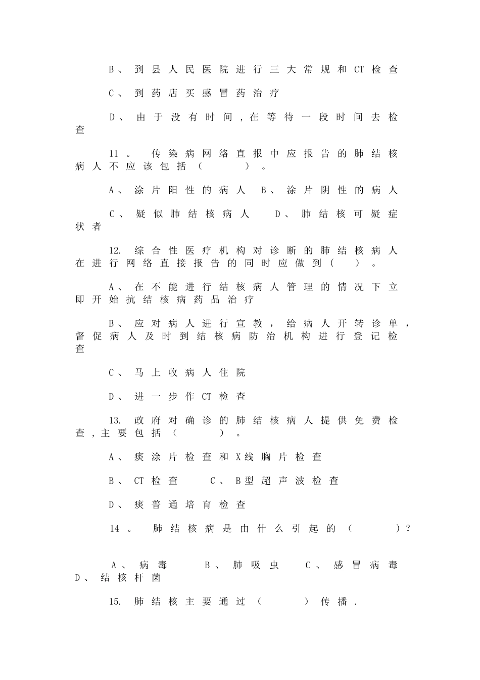 结核试题及答案_第3页