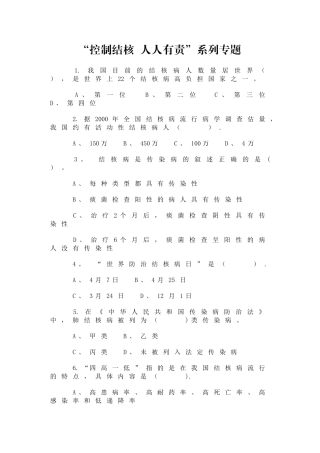 结核试题及答案