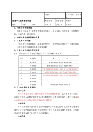 结算中心核算制度