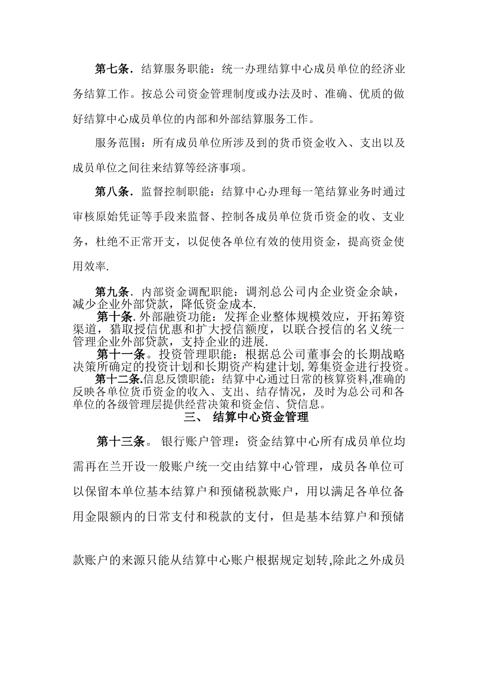 结算中心管理办法_第2页