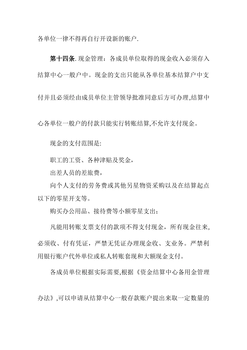 结算中心管理办法_第3页