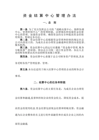 结算中心管理办法