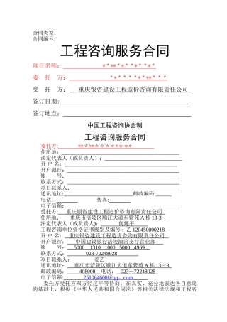 结算审核工程咨询服务合同---空白