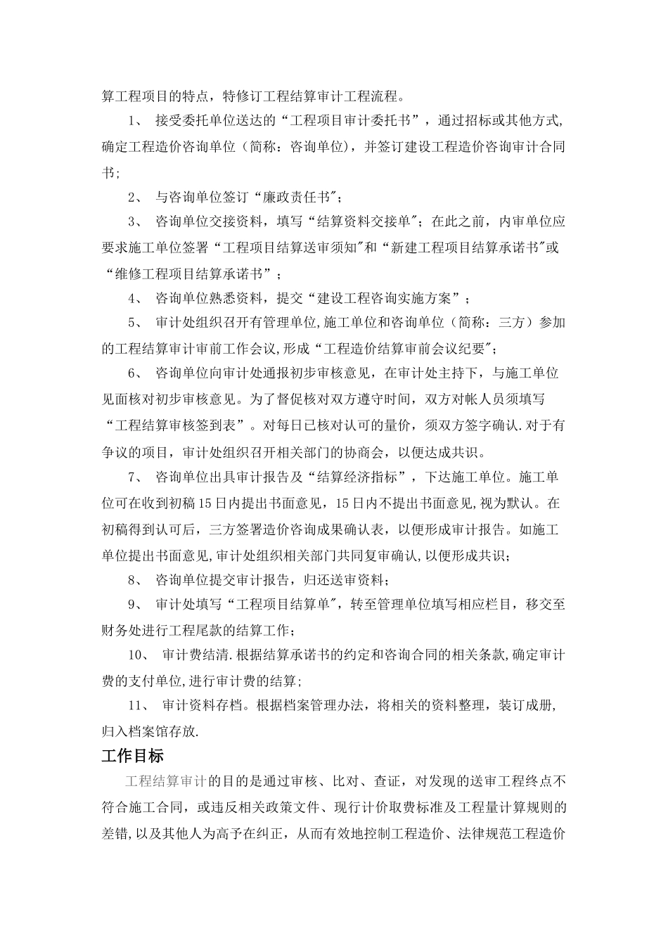 结算审计工作方案_第2页