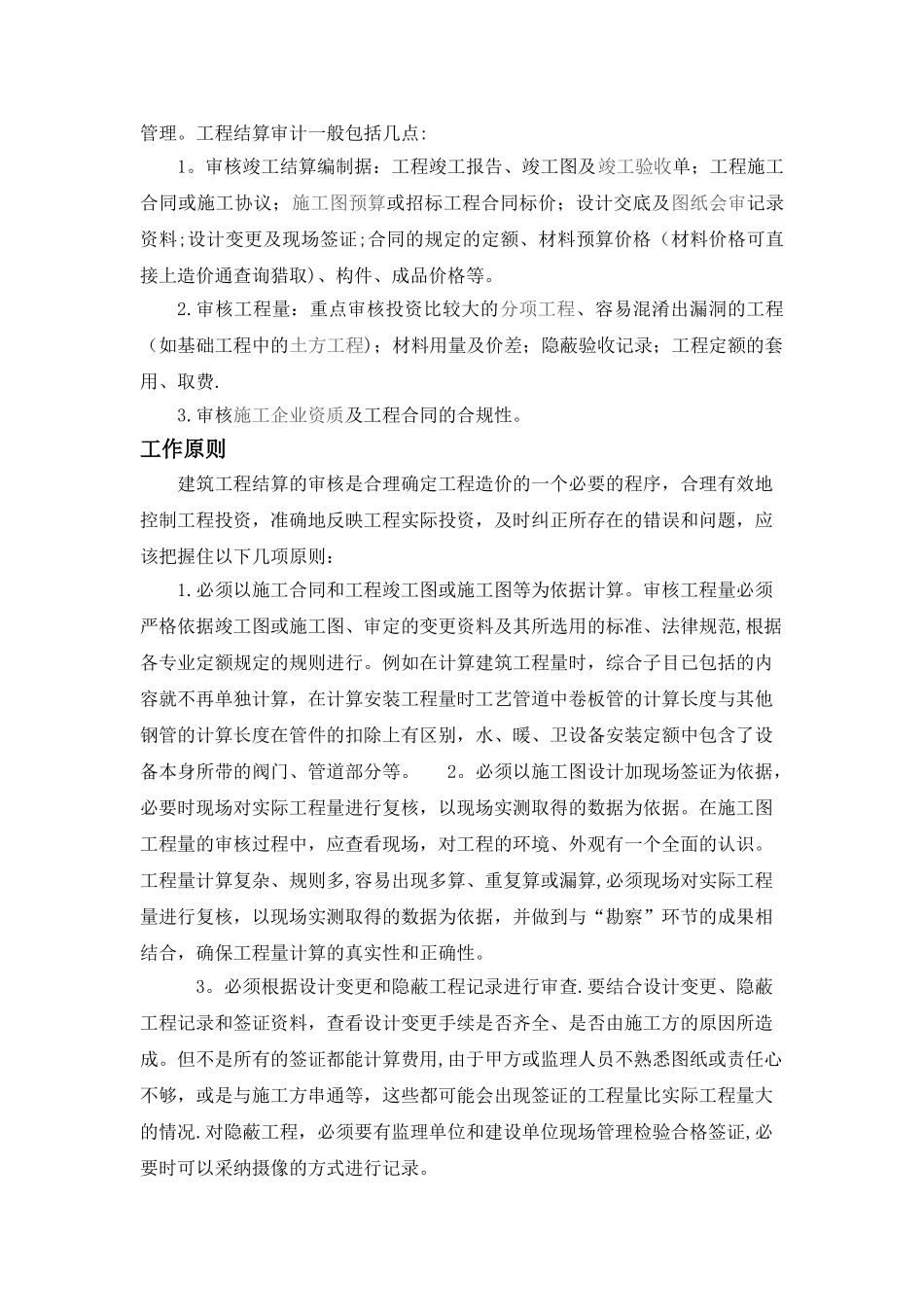 结算审计工作方案_第3页