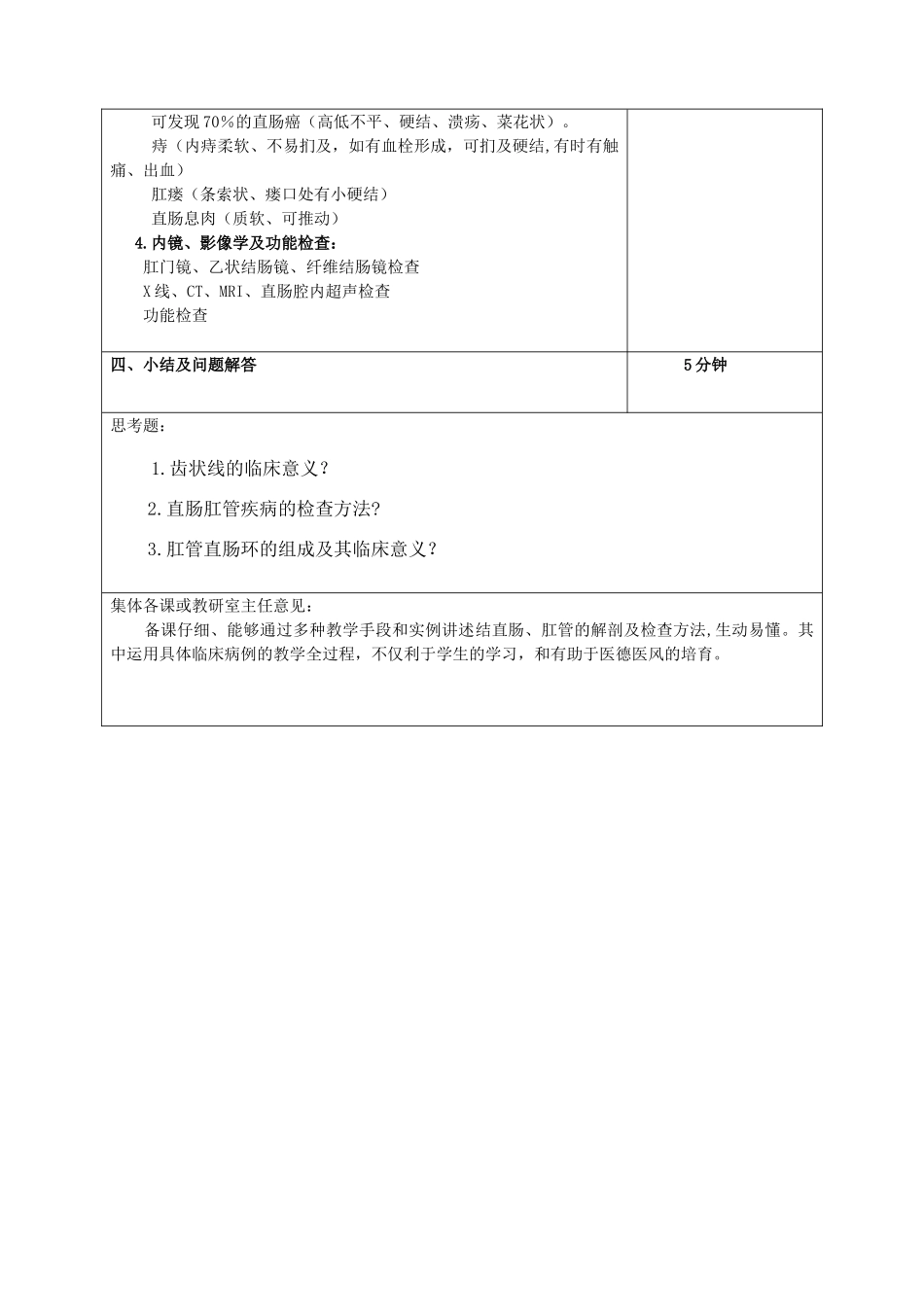结直肠肛管疾病教学授课教案_第3页