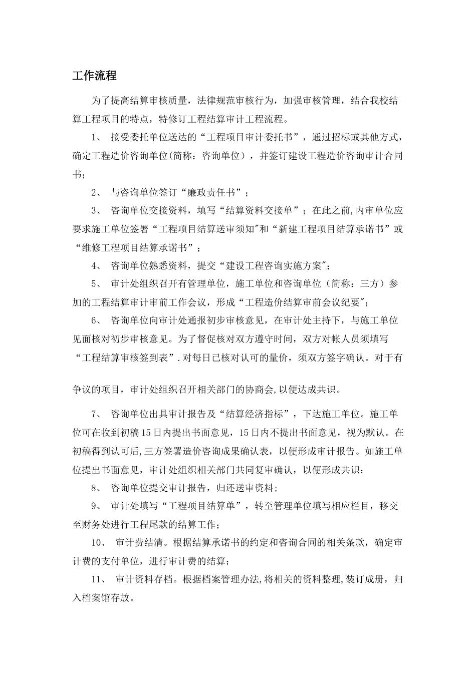 结算审计工作方案_第2页