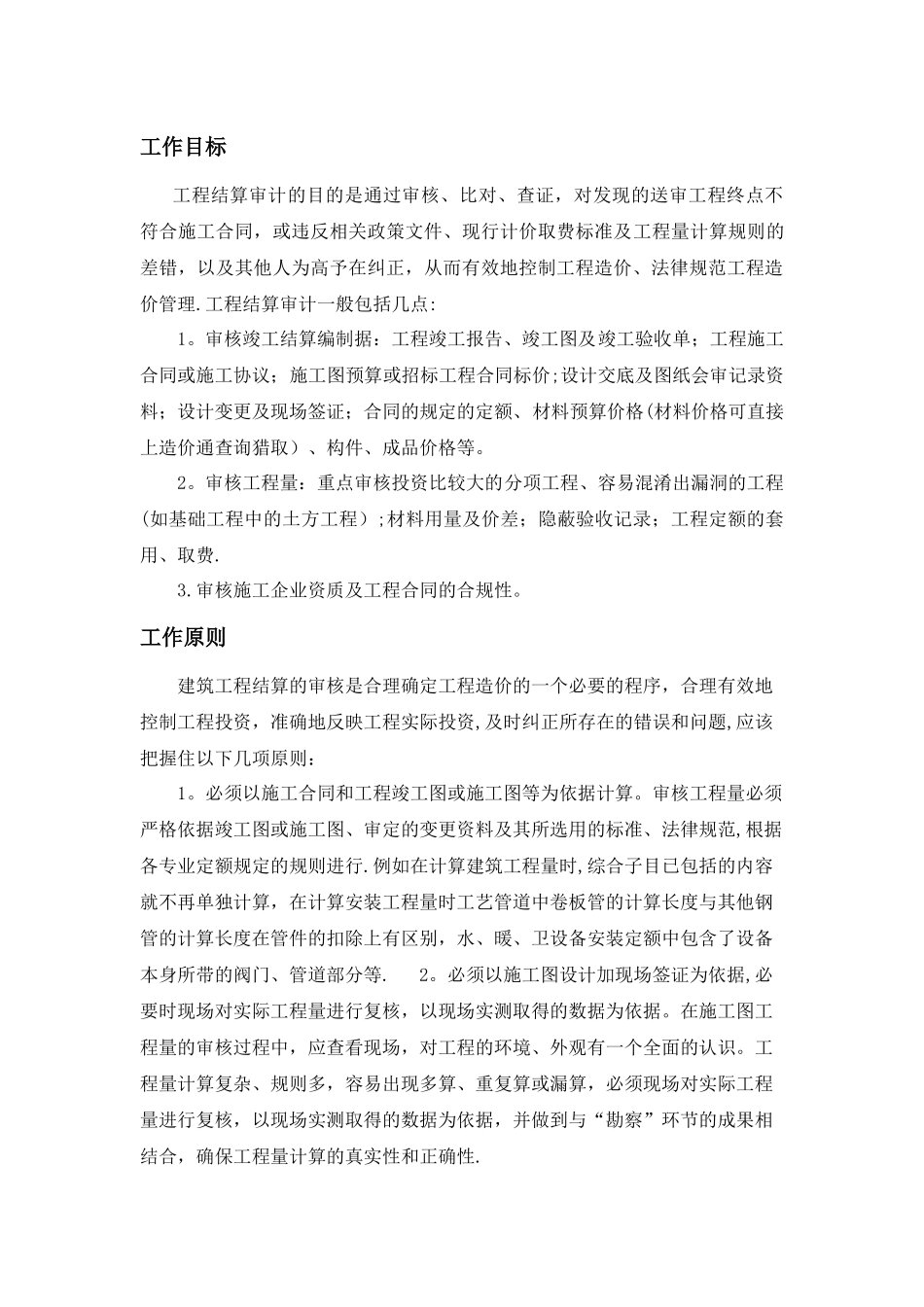 结算审计工作方案_第3页