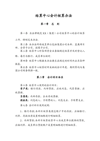 结算中心会计核算办法