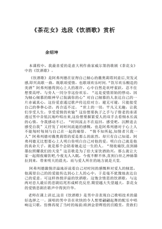 结课论文------《茶花女》选段《饮酒歌》