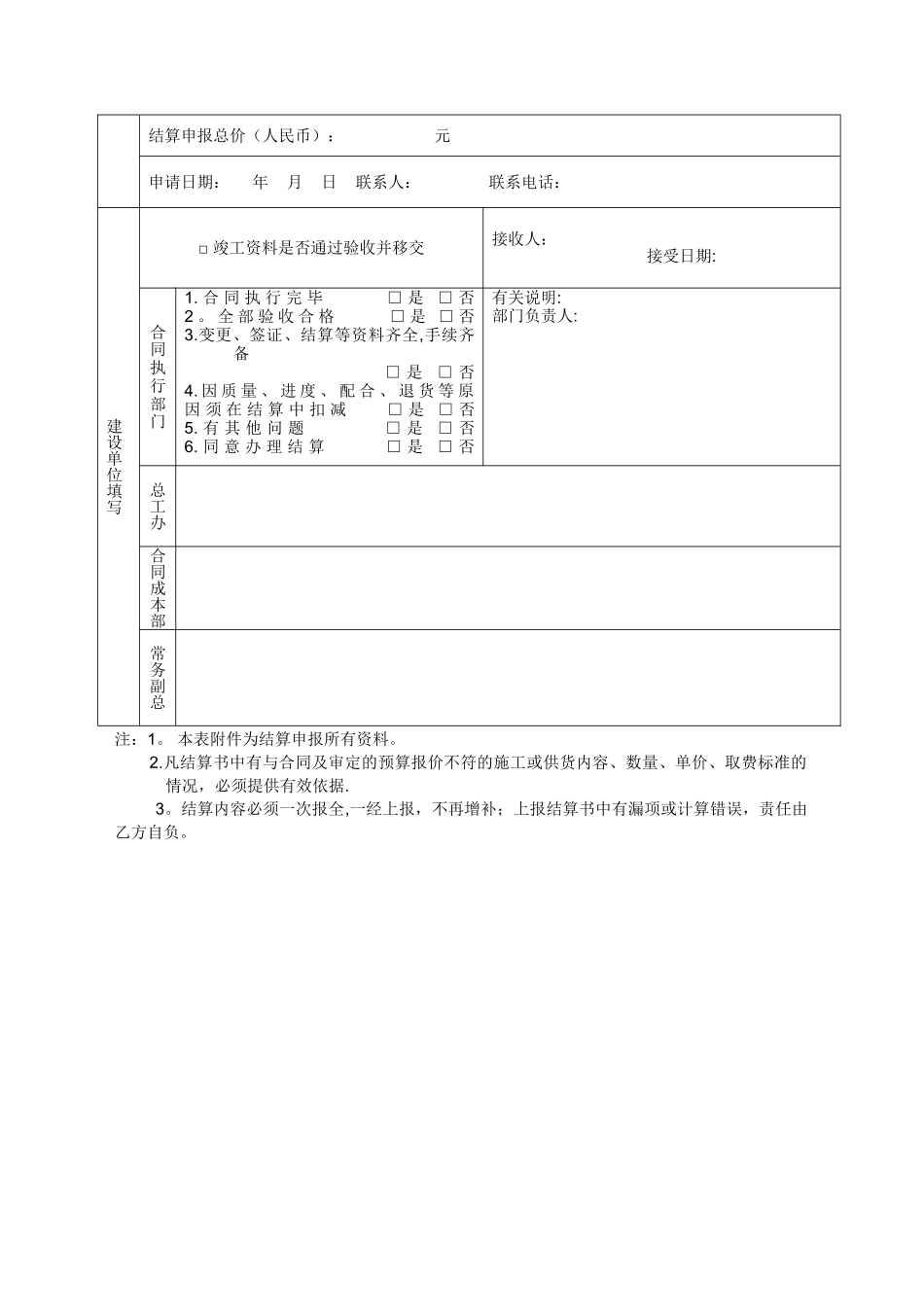 结算申请、结算资料清单表格_第2页