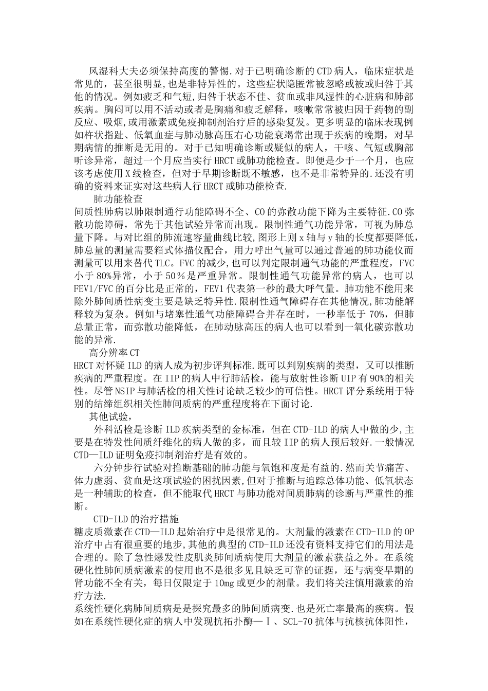结缔组织相关性肺间质疾病的管理_第2页