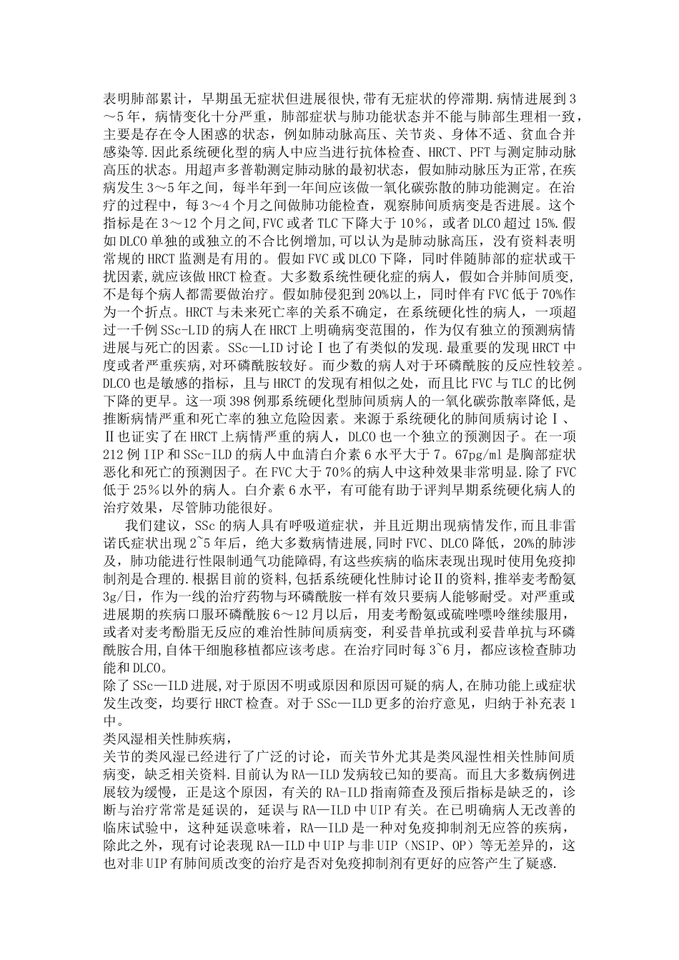 结缔组织相关性肺间质疾病的管理_第3页