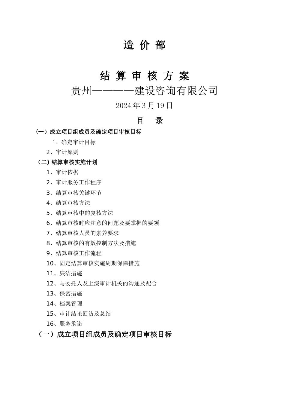 结算审核方案_第1页