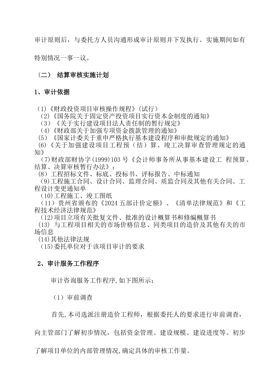 结算审核方案_第3页