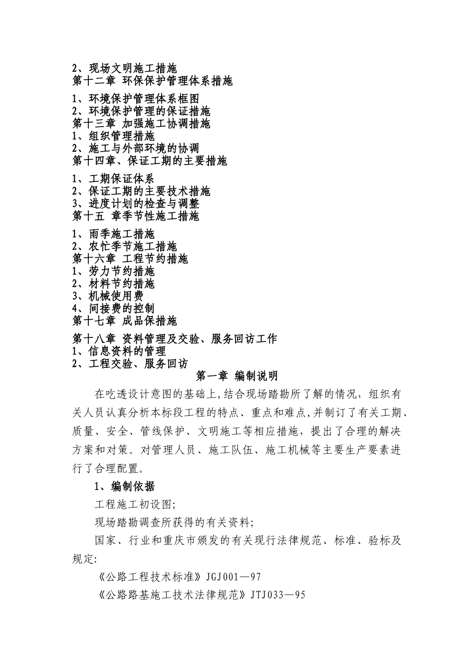 绕城高速公路边坡治理工程施工方案_第2页