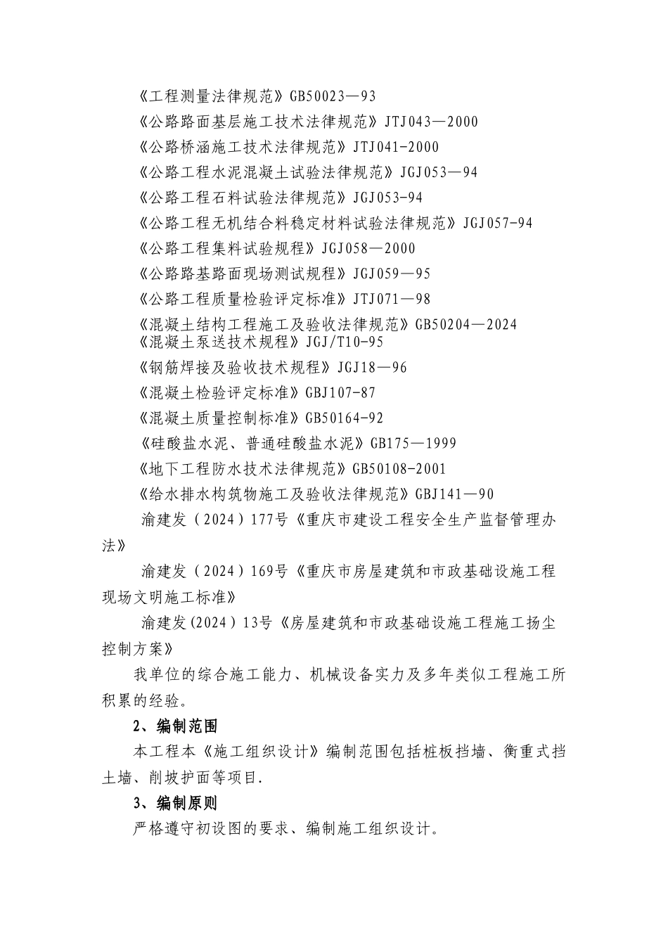 绕城高速公路边坡治理工程施工方案_第3页
