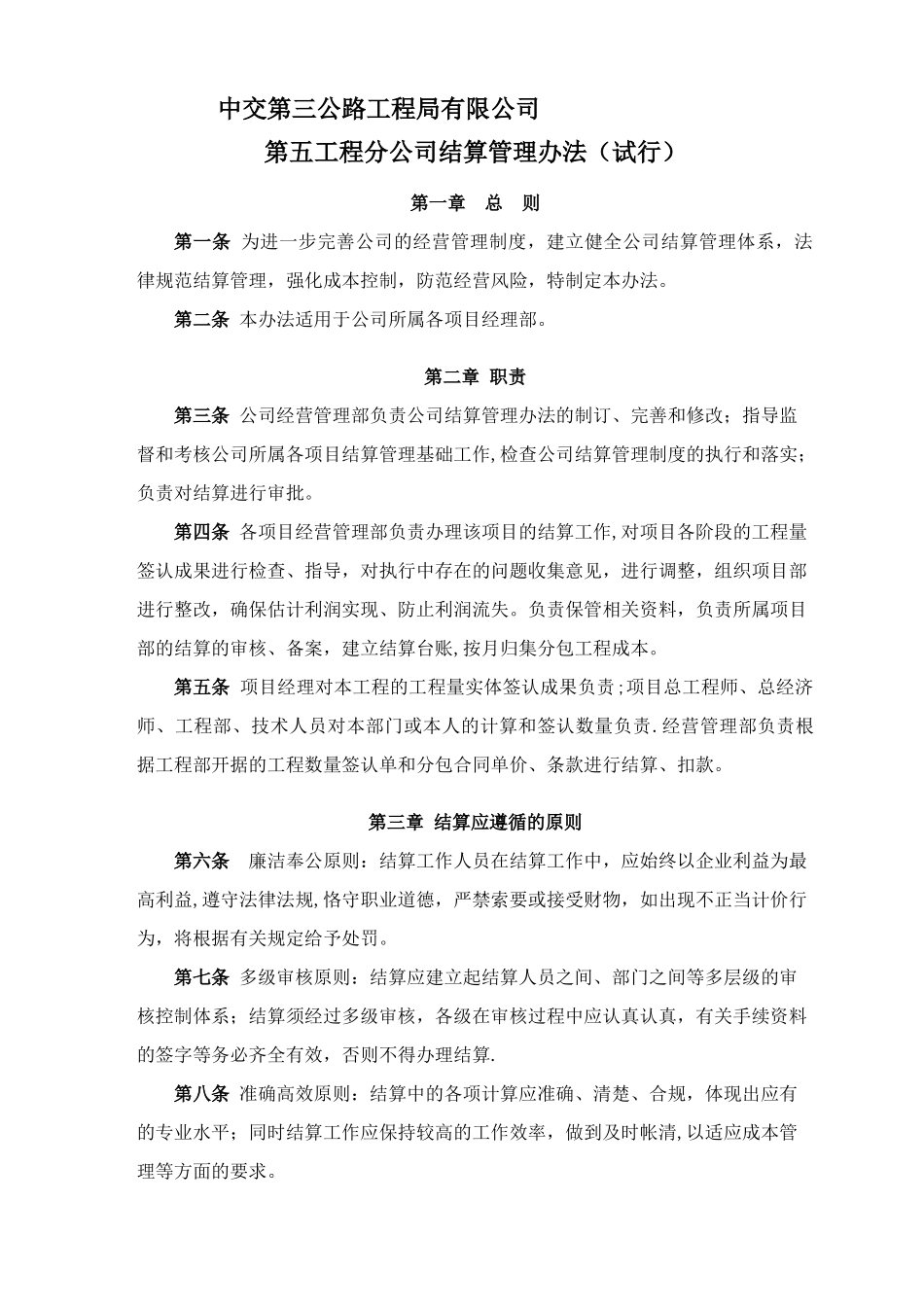 结算管理办法_第1页