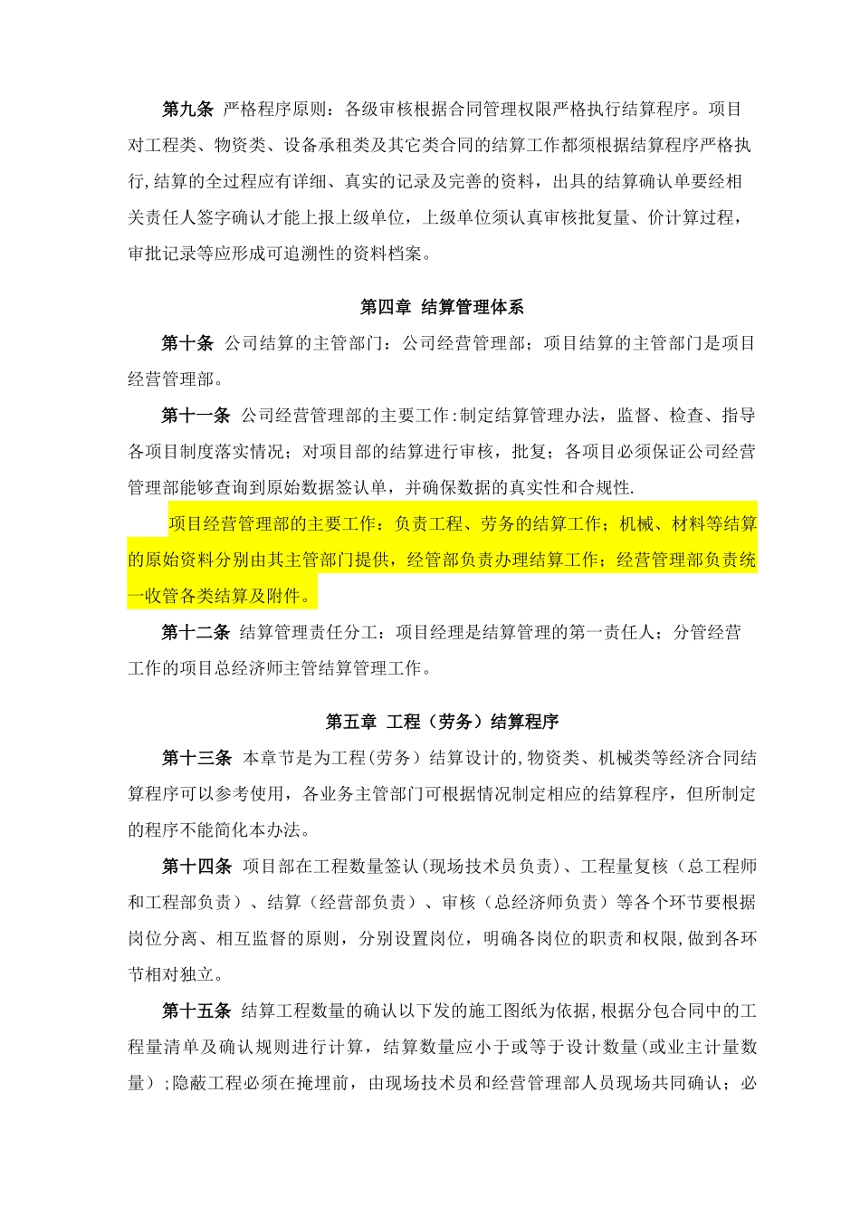 结算管理办法_第2页